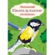Kleuren Op Nummer Voor Volwassenen - Dierenwereld