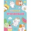 Ik Hou Van Kawaii Vriendenboek